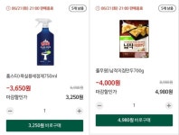 떨이도 새 상품 못지않네…치솟는 물가에 재고 상품이 뜬다