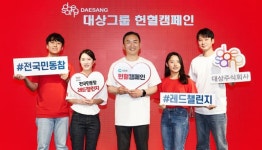 헌혈 홍보하고 경품 타가요 대상그룹, 전 국민 헌혈 캠페인 레드챌린지 진행