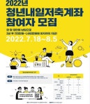 10만원 넣으면 10만원 더...청년내일저축 18일 접수 시작