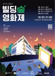 전주서 빌딩숲 영화제...8월 한달 간 성장과 일 주제 영화 상영