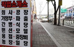 직업소개소에 월 회비 내는데, 일감 없어도 환불 안 돼