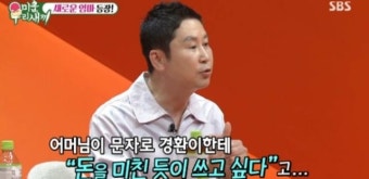 허경환 어머니 