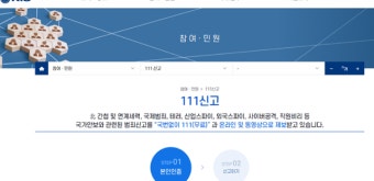 국정원 홈페이지에 尹 대통령·국회의장 살해 협박글... 용의자는 10대 남성