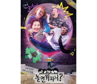 '놀면 뭐하니?', 3주간 재정비…