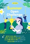가평·안성·동래 베네스트 등 8월 썸머 오픈 챌린지 이벤트