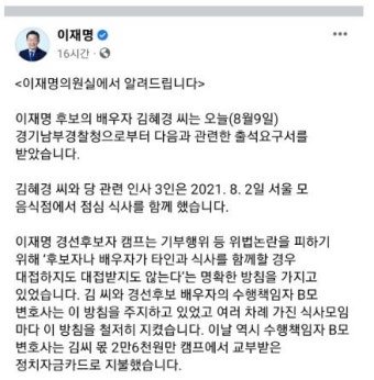 경찰, '선거법 위반' 김혜경에 출석 요구… 이재명 조사 가능성도