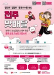 공공배달앱 전주맛배달 쌩쌩 달린다...6개월 만에 주문 10만 건