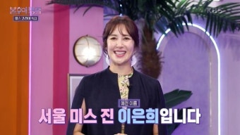 '이병헌 동생' 이지안, 아역 스타서 미스코리아 '진' 된 사연
