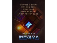 [HI★초점] 미스코리아 최미나수, 어떻게 펜트하우스 히든카드 됐나