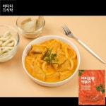 ‘마라소스+로제소스’ 떡볶이를 밀키트로