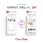 미용실 관리에 IT 접목… 새 뷰티라이프 열어