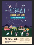 울산 2022 태화강 빛 축제 22일 개막