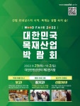 (주)부자목재산업(1종) | 재산업 정보가 한 눈에…2022목재산업박람회