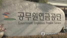 [단독] 공무원연금공단 퇴직 간부, 심사 없이 1억 연봉 상록리조트 재취업