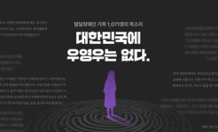 프롤로그: 발달장애 가족 1071명의 목소리-대한민국에 우영우는 없다 대표 이미지