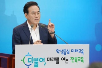 서거석 전북교육감 