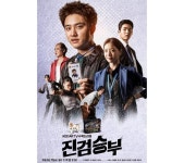 [HI★PICK] 진검승부, KBS의 잭팟 될까