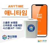 스쿨존 보행 중엔 휴대폰 사용 제한 시스템 ‘애니타임’ 디지털이노베이션 IT부문 대상 수상