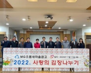 대구 서구 으뜸새마을금고 MG희망 나눔 사랑의 김장나누기