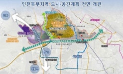주택·공장 섞이고 도로·학교 부족한 인천북부 확 달라진다