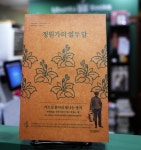 좋은 고객이 찾는 좋은 서점과 책 [책방지기의 서가]
