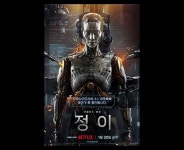 故 강수연 유작 정이, 1월 20일 공개 확정
