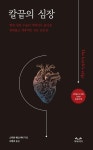 만여 명 심장을 수술한 '사이코패스' 의사라고?