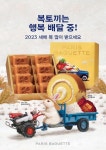 복토끼의 행운과 농가상생 담은 ‘우리쌀 베이커리’