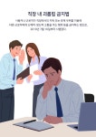 막내가 일을 너무 못해…업무평가 탈 쓴 뒷담화, 직장 내 괴롭힘일까요
