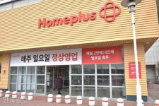 대형마트 일요휴무 폐지한 대구… 고객은 환영, 노조는 반발