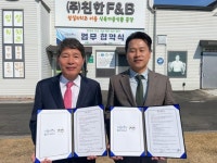 친환경 더맑은 소금 에코솔트와 (주)친한F&B 업무협약