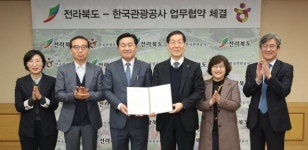 전북도-관광공사, 국제행사 성공 개최 손잡았다