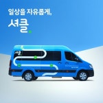 현대자동차, 버스·택시 장점 살린 스마트 모빌리티 서비스