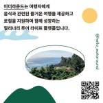 제주의 맛과 문화 소개 로컬여행 플랫폼