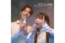 21학번, 신곡 코인 노래방 발매…MZ 리스너 노린다