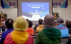 함평군, 광주권 편입은 반대... 군공항 이전은 주민여론조사 후 결정