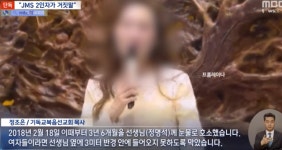 'JMS 2인자 정조은' 구속...정명석 성폭행 조력 혐의