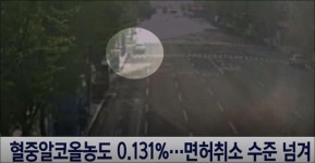 출근길 횡단보도서… 음주운전에 20대 여성 의식불명