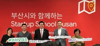구글에서 직접 배운다 구글 스타트업 스쿨, 국내 최초 개설