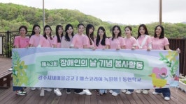 건강한 사회 소망…미스코리아, 장애인의 날 맞아 자원봉사