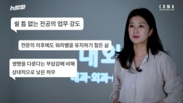 조은미래장의사 | [영상] 10년 뒤, 당신을 살릴 의사가 없을지도 모릅니다