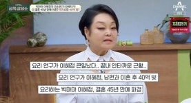 요리연구가 이혜정 