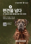 식용으로 길러지는 개들의 불필요한 고통을 끝내자