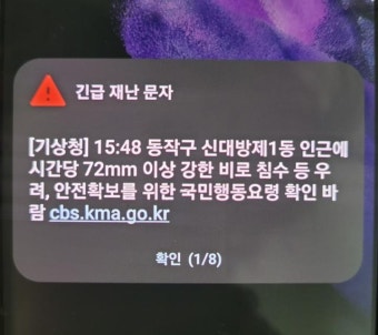 서울 동작구 일대 '극한호우' 재난문자… 내일까지 중부지방 물폭탄