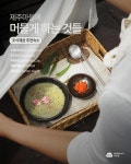 “제주 조식 맛집 마을 숙소 소개해드려요”