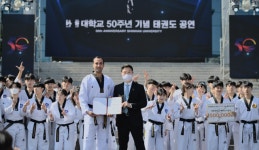 개교 반세기 신한대 강성종 총장, 국제 태권도 사관학교 만들 것