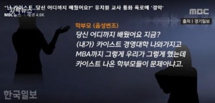 신상 털린 카이스트 막말 학부모 유치원 교사에 이제 속 시원하세요?