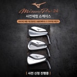 ‘미즈노 프로24 출시 기념 사전체험 쇼케이스