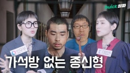 가석방 없는 무기징역은 사형제의 대안일까? [영상]