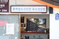 [이런 여행] 돌담떡·맥주 빚고 흑백사진 찰칵... 2박3일 마을살이 ‘오실’래요?
